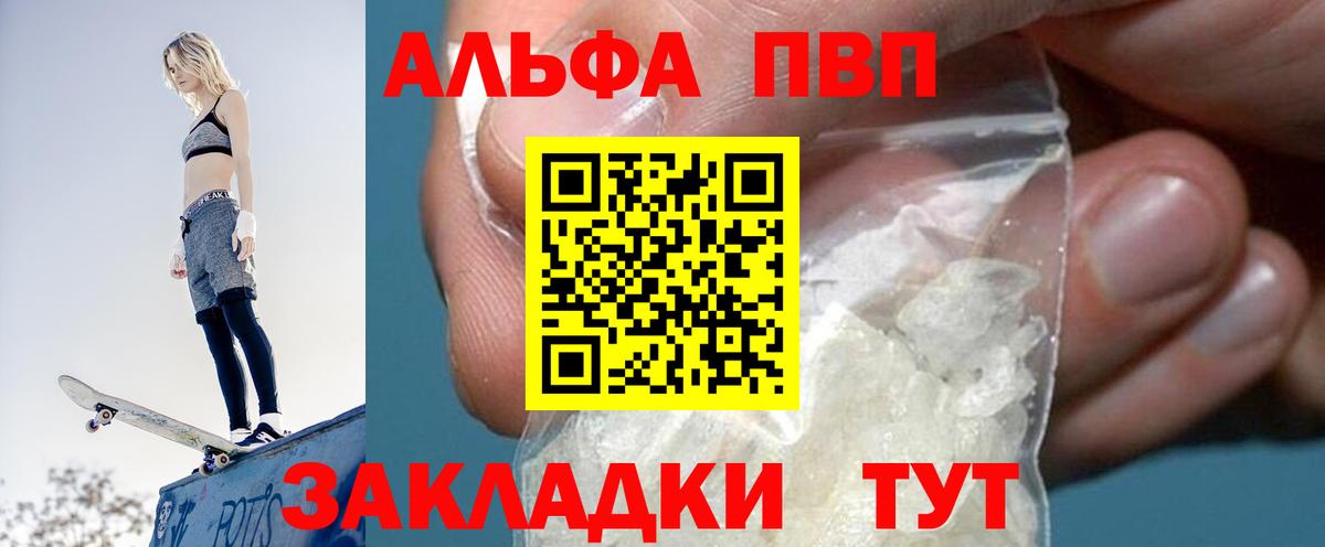 Alfa_PVP крисы CK  Альфа ПВП кристаллы  Вход с VPN  A PVP  Alpha-PVP кристаллы  Ишим 