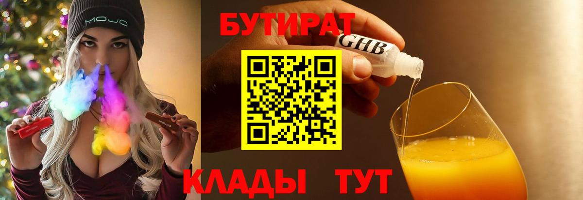 Ишим  Бутират  Вход с VPN  БУТИРАТ бутик 