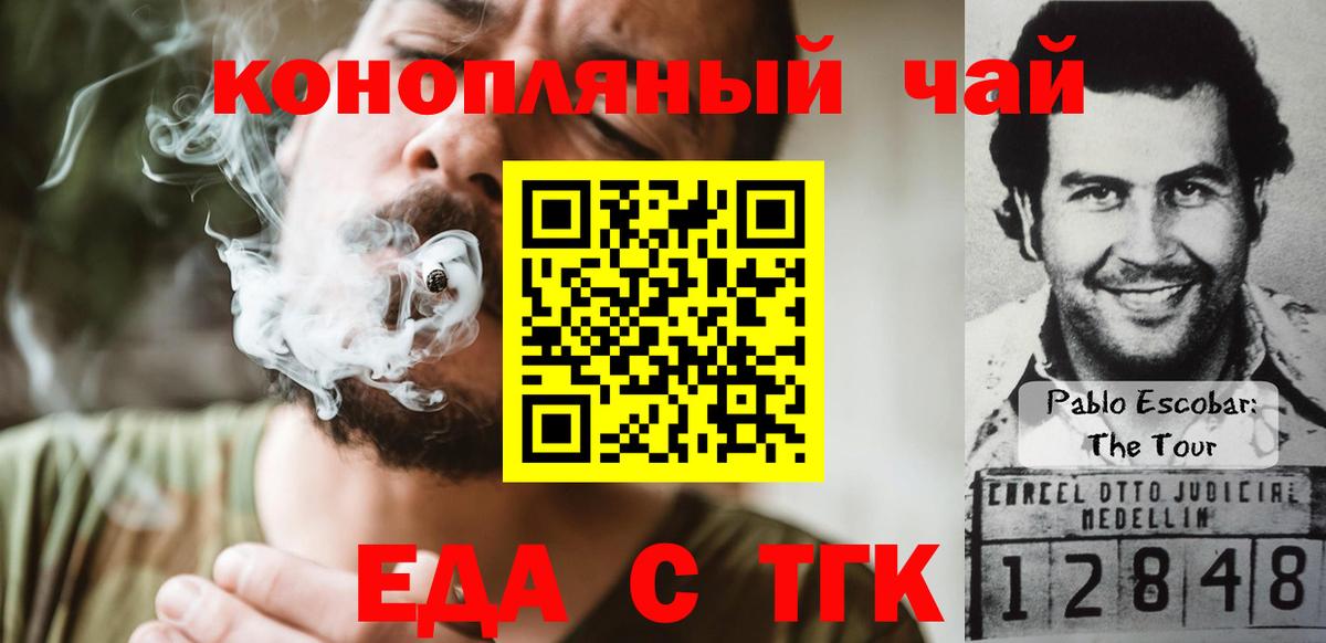 Ишим  Еда ТГК конопля  Вход с VPN 