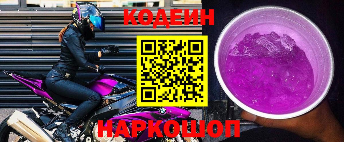 Codein Purple Drank Ишим