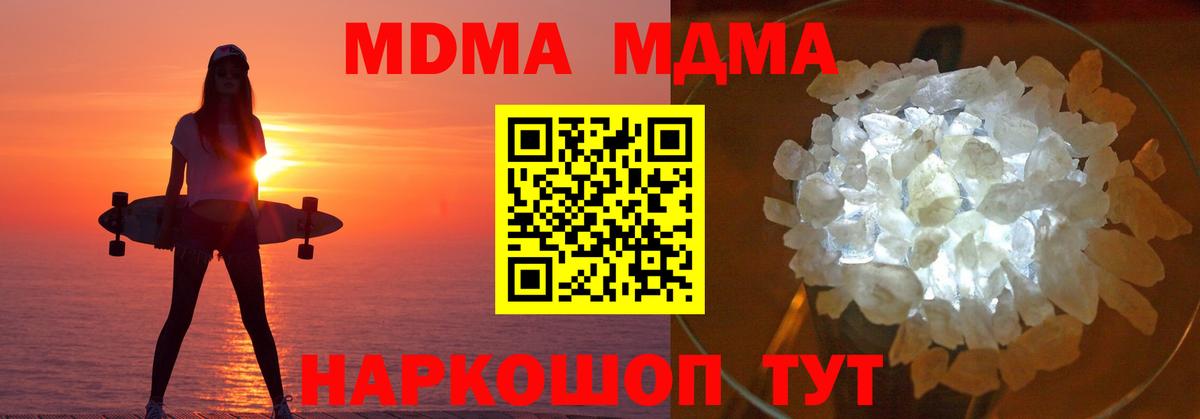МДМА VHQ  МДМА кристаллы  Вход с VPN  MDMA  Ишим 