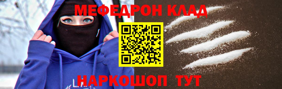 Меф мяу мяу мука Ишим
