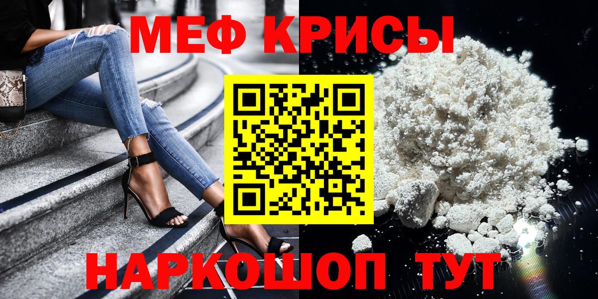 МЯУ-МЯУ кристаллы  Вход с VPN  даркнет сайт  Ишим  Мефедрон VHQ  Меф 